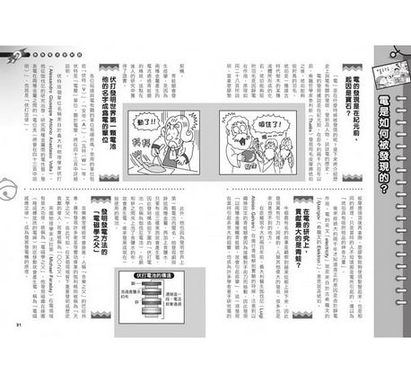 哆啦A夢科學任意門18：急急電流發射器